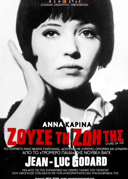 Ζούσε τη ζωή της