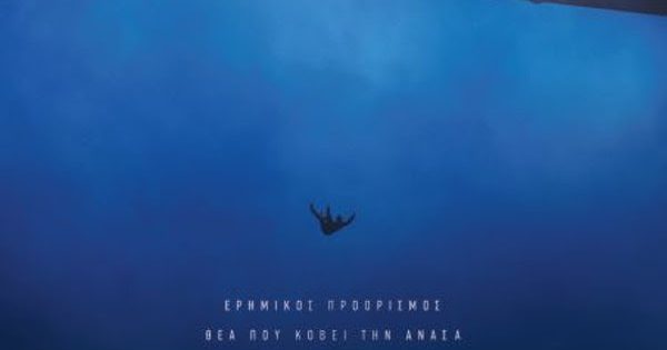 Το Σαββατοκύριακο των Μυστικών