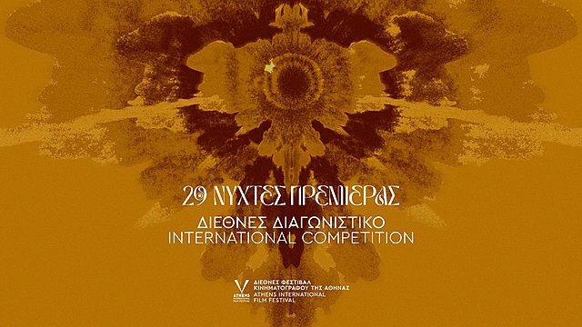 29ες Νύχτες Πρεμιέρας: Βραβεία Διεθνούς ΔιαγωνιστικούΤμήματος_6521ade3e7bd7.jpeg