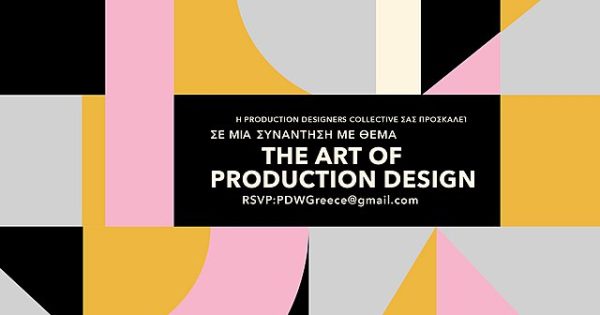 The Art of Production Design: Ημερίδα για τη σκηνογραφία στο
πλαίσιο της διεθνούς πρωτοβουλίας Production Design Week