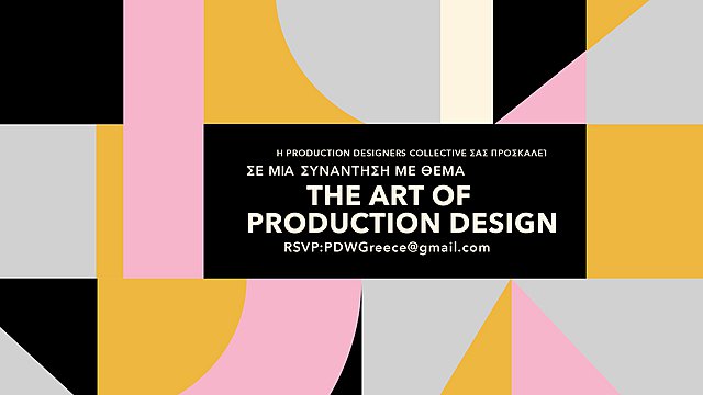 The Art of Production Design: Ημερίδα για τη σκηνογραφία στοπλαίσιο της διεθνούς πρωτοβουλίας Production Design Week_6532cd879194a.jpeg
