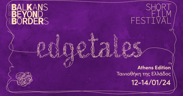 Save the date! Η αθηναϊκή έκδοση του 14ου Διαβαλκανικού
Φεστιβάλ ταινιών μικρού μήκους Balkans Beyond Borders
πλησιάζει