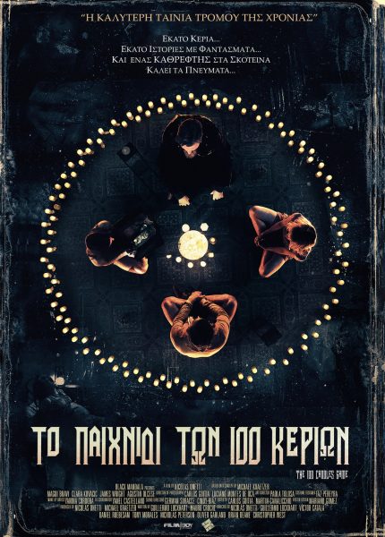 Το Παιχνίδι των 100 Κεριών