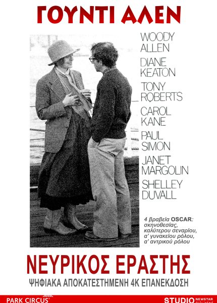 Νευρικός Εραστής