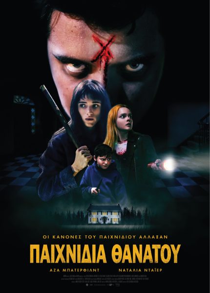 Παιχνίδια Θανάτου