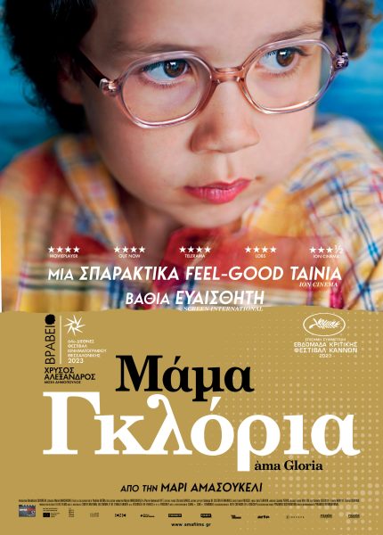 Μαμά Γκλόρια