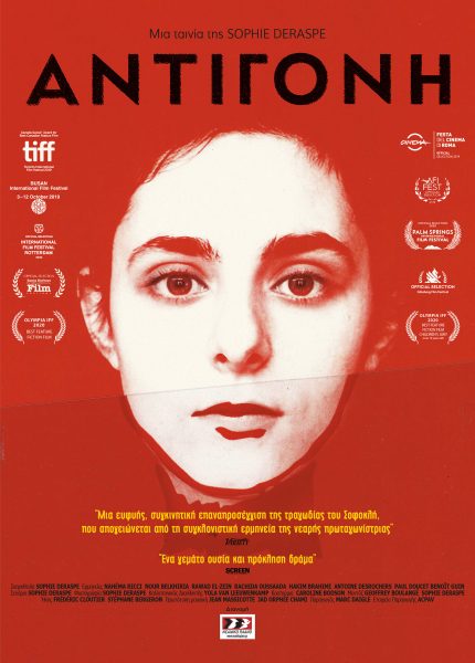 Αντιγόνη Αντιγόνη