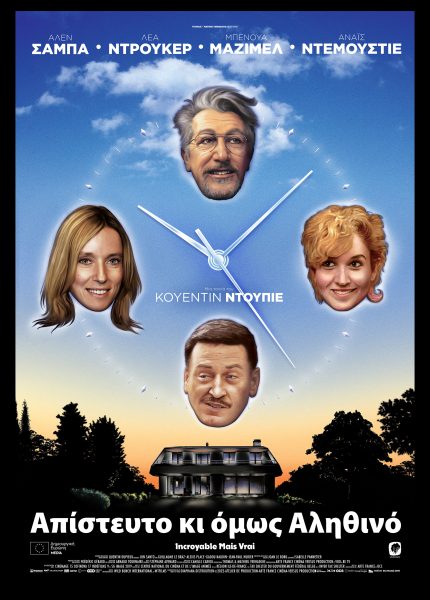 Απίστευτο κι όμως Αληθινό