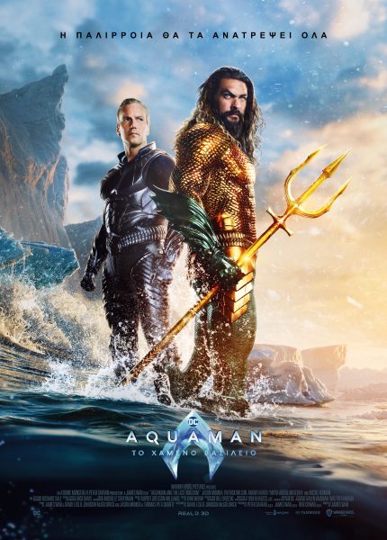 Aquaman: To Χαμένο Βασίλειο