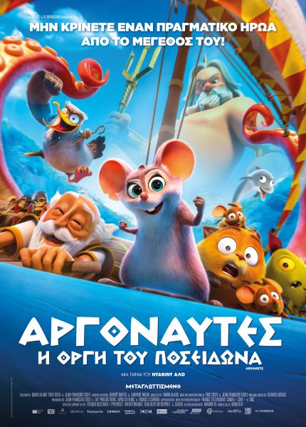 Αργοναύτες: Η Οργή του Ποσειδώνα