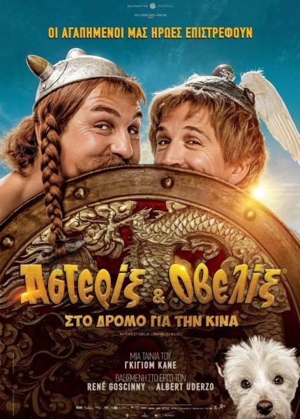 Αστερίξ και Οβελίξ στο Δρόμο για την Κίνα (με υπότιτλους)