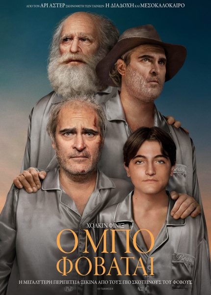 O Mπο Φοβάται