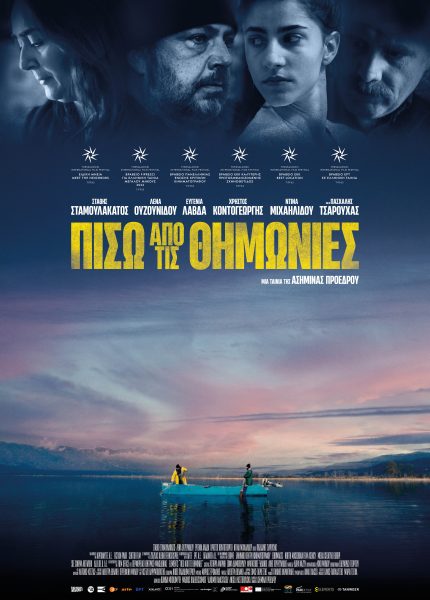 Πίσω από τις Θημωνιές Πίσω από τις Θημωνιές