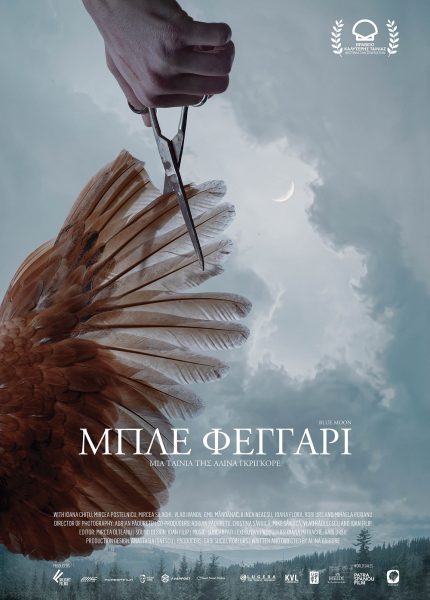 Μπλε Φεγγάρι Μπλε Φεγγάρι