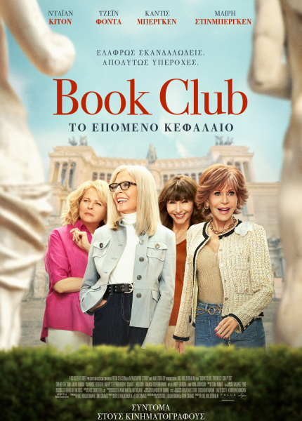 Book Club: Το Eπόμενο Κεφάλαιο Book Club: Το Eπόμενο Κεφάλαιο