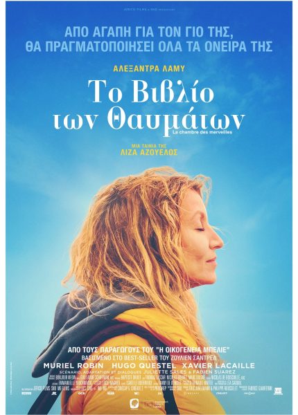 Το Βιβλίο των Θαυμάτων Το Βιβλίο των Θαυμάτων