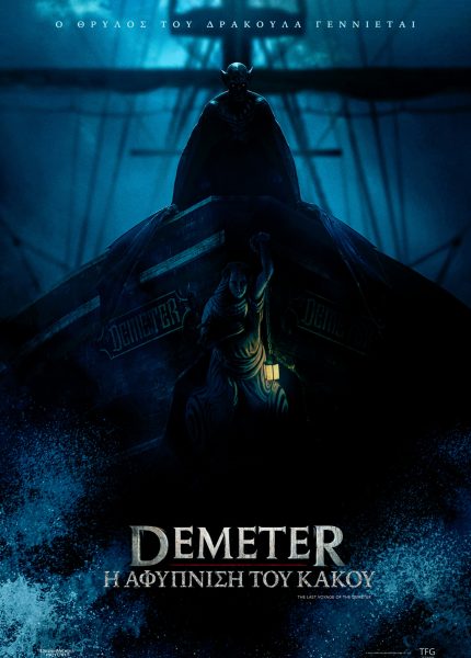 Demeter: Η Αφύπνιση του Κακού