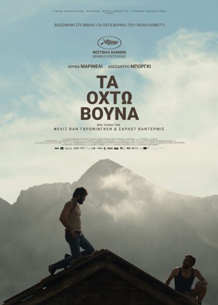 Τα Οχτώ Βουνά