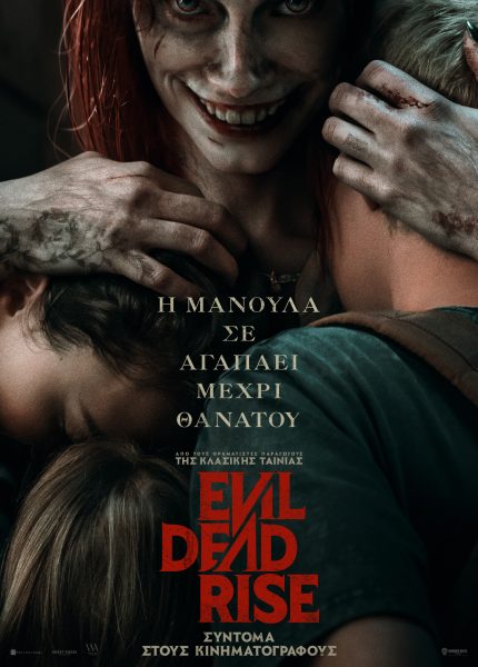 Evil Dead Rise