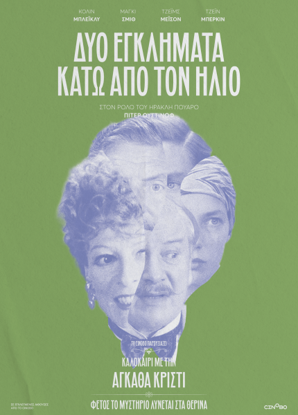 Δύο Εγκλήματα κάτω από τον Ήλιο