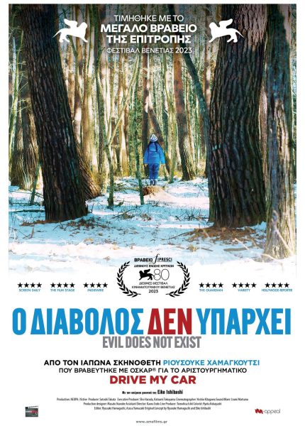 O Διάβολος δεν Υπάρχει O Διάβολος δεν Υπάρχει