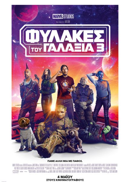 Oι Φύλακες του Γαλαξία 3 Oι Φύλακες του Γαλαξία 3