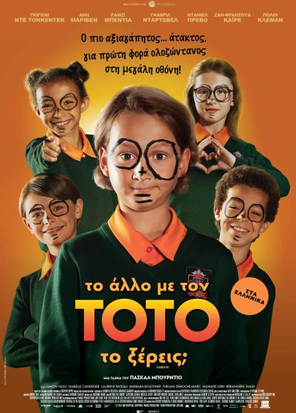 Το Άλλο με τον Τοτό, το Ξέρεις;