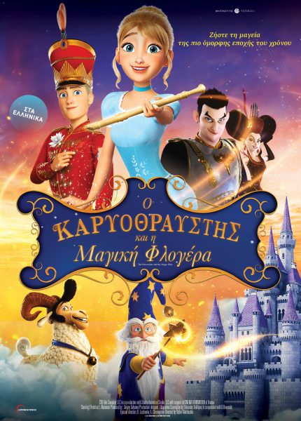 Ο Καρυοθραύστης και η Μαγική Φλογέρα