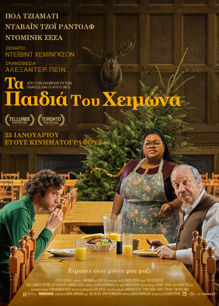 Tα Παιδιά του Χειμώνα Tα Παιδιά του Χειμώνα