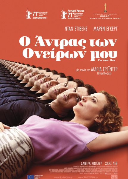 Ο Άντρας των Ονείρων μου Ο Άντρας των Ονείρων μου