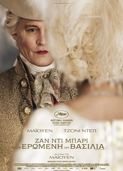 Ζαν Ντι Μπαρί, Η Ερωμένη του Βασιλιά Ζαν Ντι Μπαρί, Η Ερωμένη του Βασιλιά