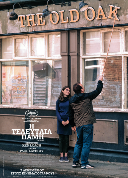 Η Τελευταία Παμπ