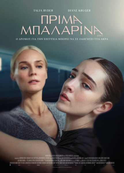 Πρίμα Μπαλαρινα Πρίμα Μπαλαρινα