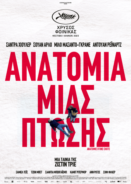 Aνατομία μιας Πτώσης