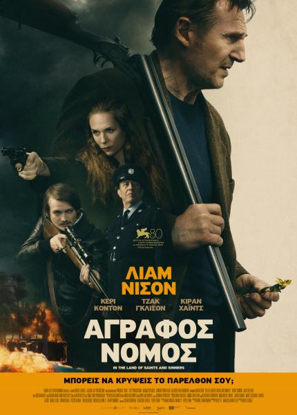 Άγραφος Νόμος