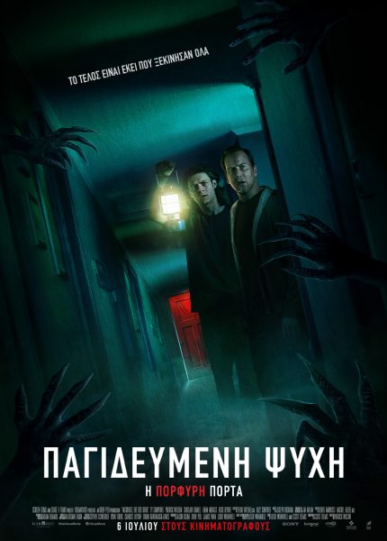 Παγιδευμένη Ψυχή: Η Πορφυρή Πόρτα Παγιδευμένη Ψυχή: Η Πορφυρή Πόρτα