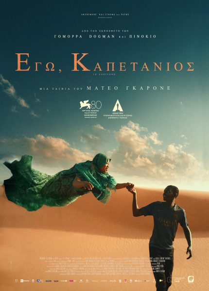 Εγώ, Καπετάνιος