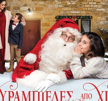 Κουραμπιέδες από Χιόνι