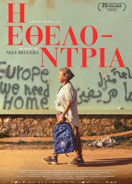 Η Εθελόντρια