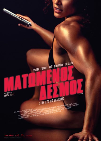 Ματωμένος Δεσμός