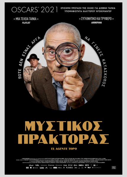 Μυστικός Πράκτορας