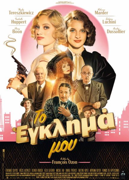 Το Έγκλημα Μου