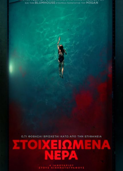 Στοιχειωμένα Νερά Στοιχειωμένα Νερά