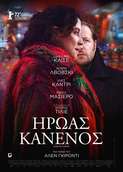 Ήρωας Κανενός