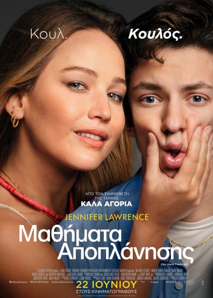 Μαθήματα Αποπλάνησης