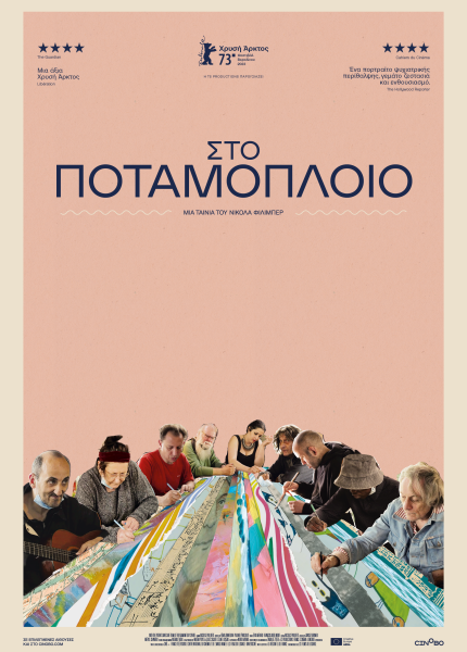 Στο Ποταμόπλοιο Στο Ποταμόπλοιο