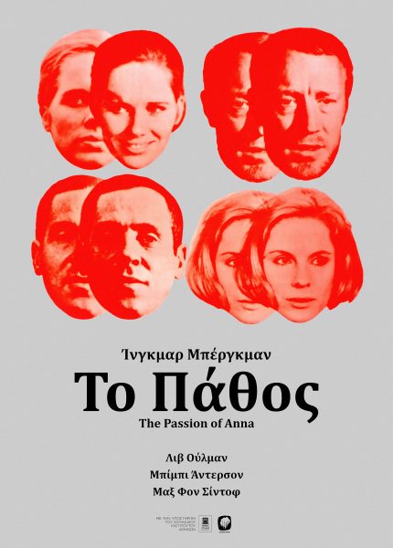 Το Πάθος Το Πάθος