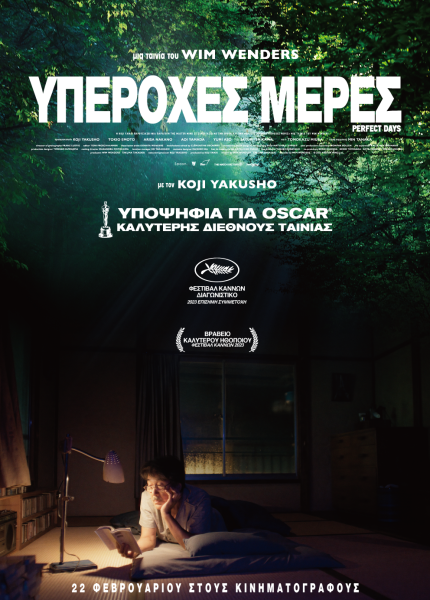 Yπέροχες Μέρες Yπέροχες Μέρες