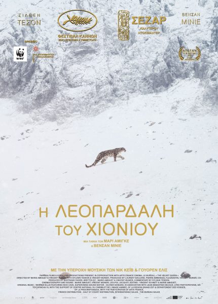 Η Λεοπάρδαλη του Χιονιού