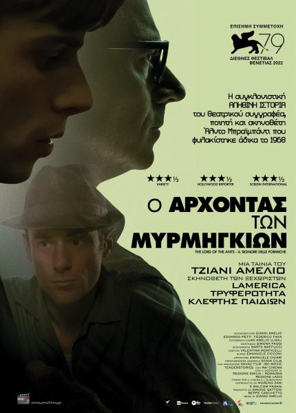 Ο Άρχοντας των Μυρμηγκιών Ο Άρχοντας των Μυρμηγκιών